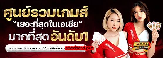 SEEDSARD