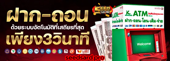 SEEDSARD