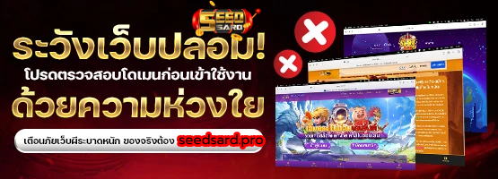 SEEDSARD